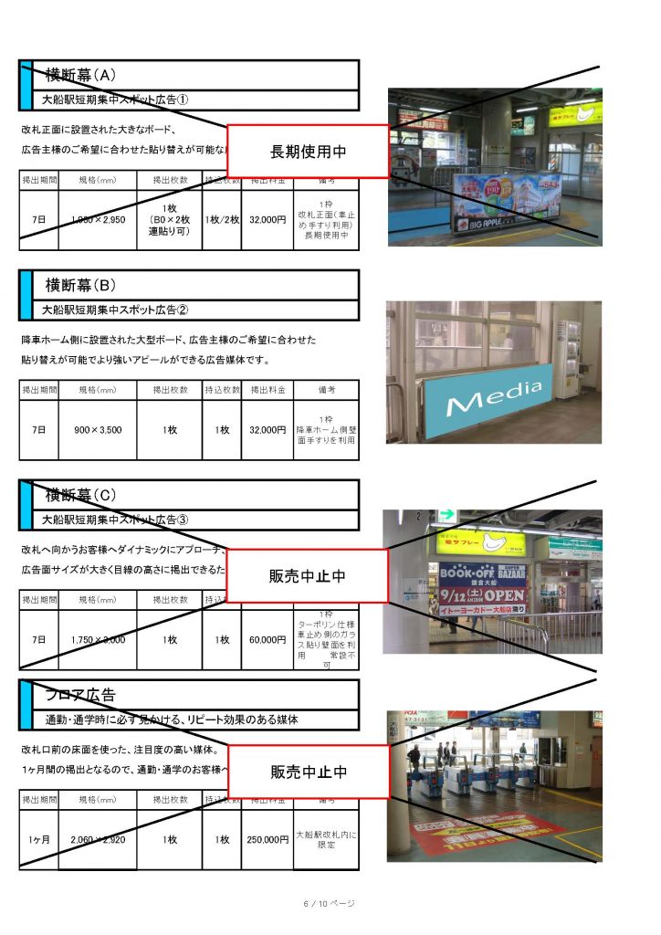 湘南モノレール_料金表_2016_ページ_6