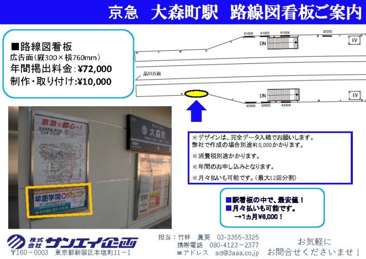 路線図広告（穴守稲荷・大森町）_ページ_2