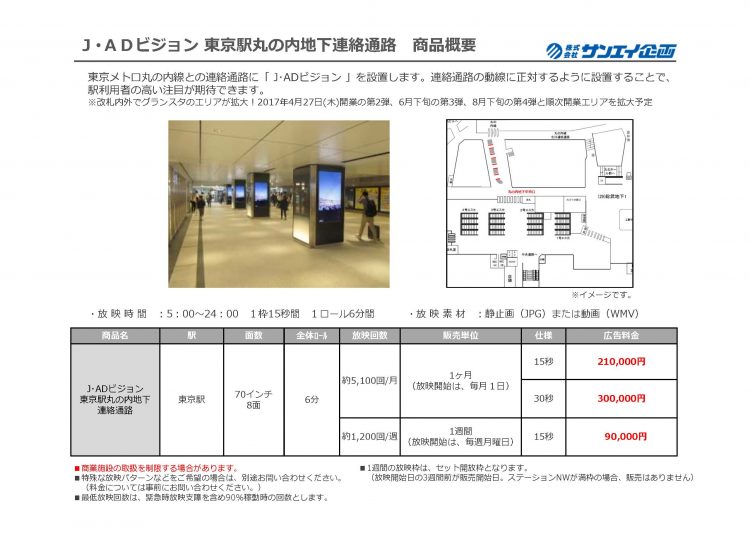 JR_アドビジョン ご案内資料_ページ_10