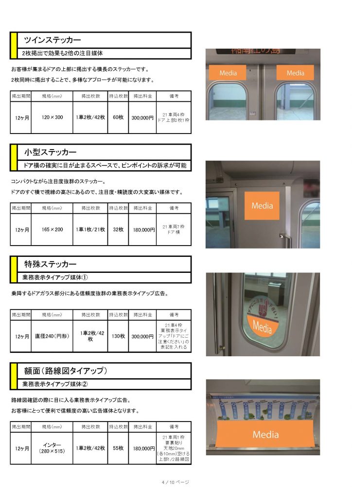 湘南モノレール_料金表_2016_ページ_4