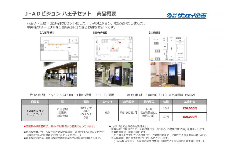 JR_アドビジョン ご案内資料_ページ_20