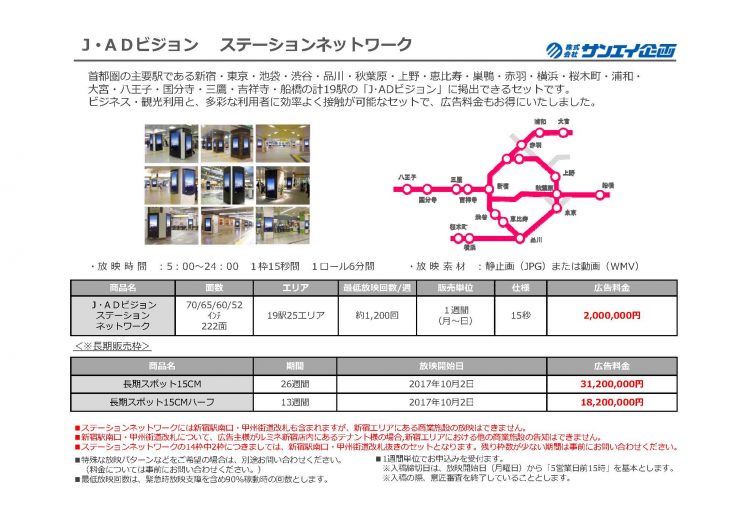 JR_アドビジョン ご案内資料_ページ_04