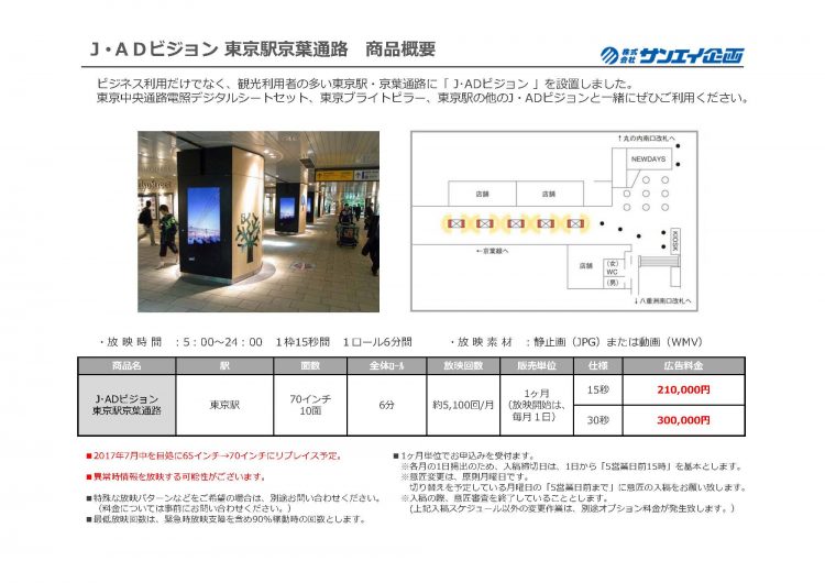 JR_アドビジョン ご案内資料_ページ_11