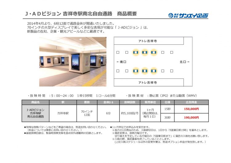 JR_アドビジョン ご案内資料_ページ_19