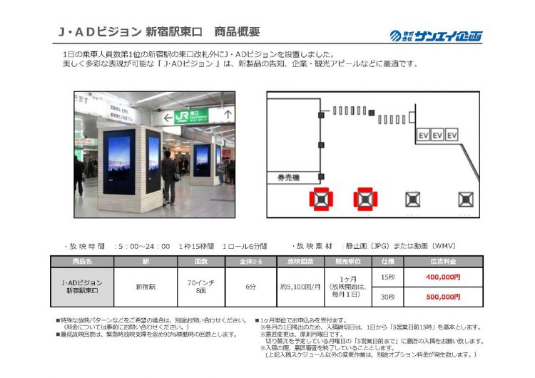 JR_アドビジョン ご案内資料_ページ_06