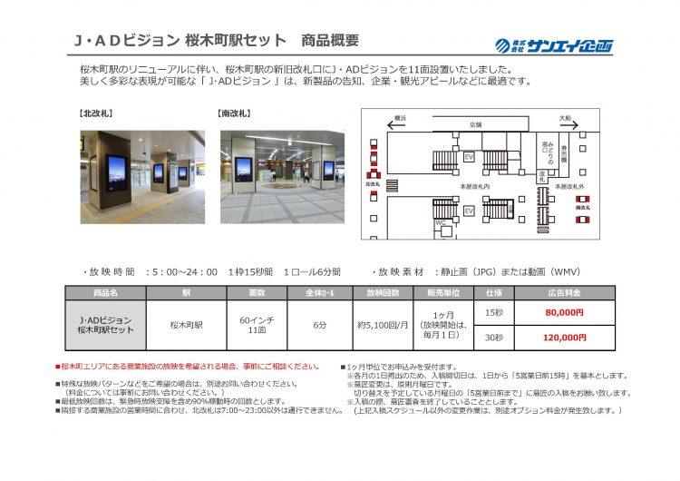 JR_アドビジョン ご案内資料_ページ_22