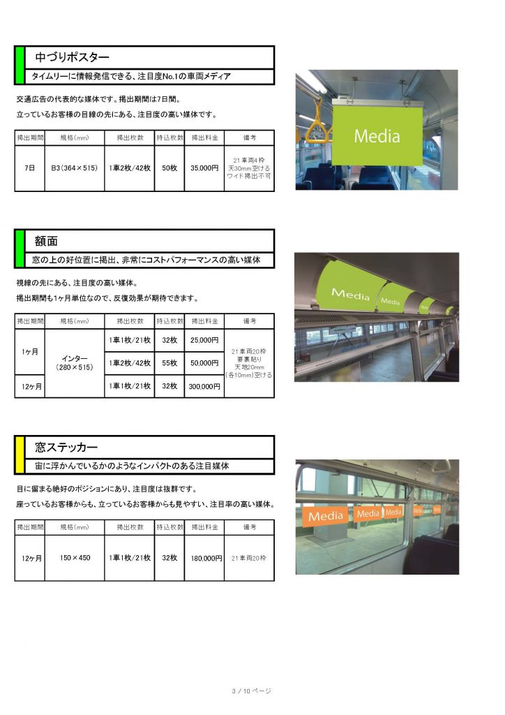 湘南モノレール_料金表_2016_ページ_3