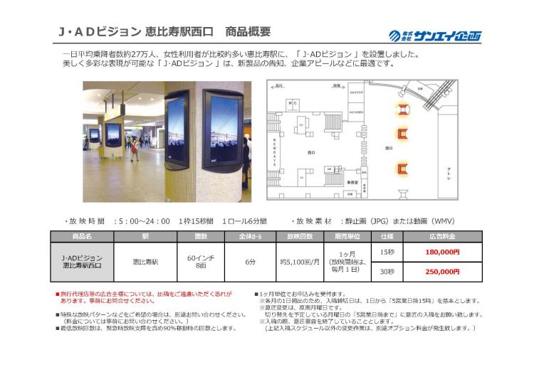 JR_アドビジョン ご案内資料_ページ_15