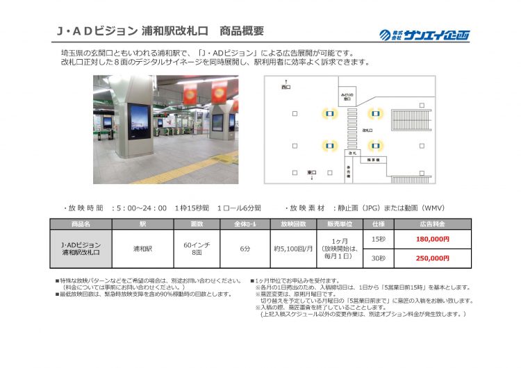 JR_アドビジョン ご案内資料_ページ_23