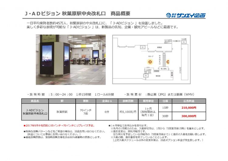 JR_アドビジョン ご案内資料_ページ_13