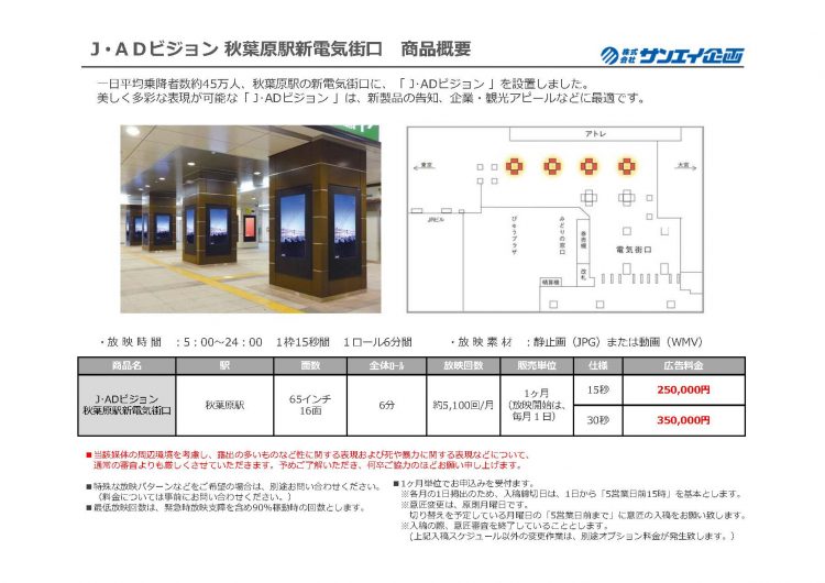 JR_アドビジョン ご案内資料_ページ_12