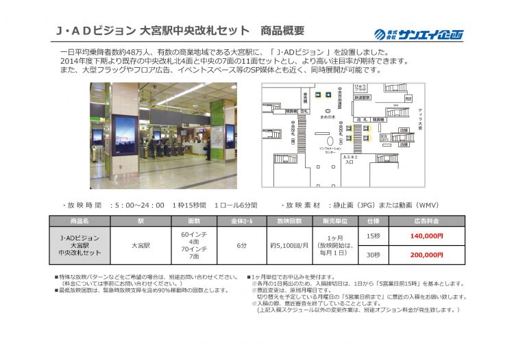 JR_アドビジョン ご案内資料_ページ_24