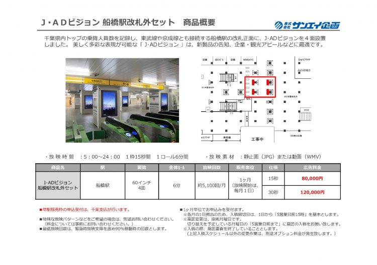 JR_アドビジョン ご案内資料_ページ_25