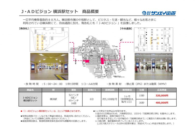 JR_アドビジョン ご案内資料_ページ_21