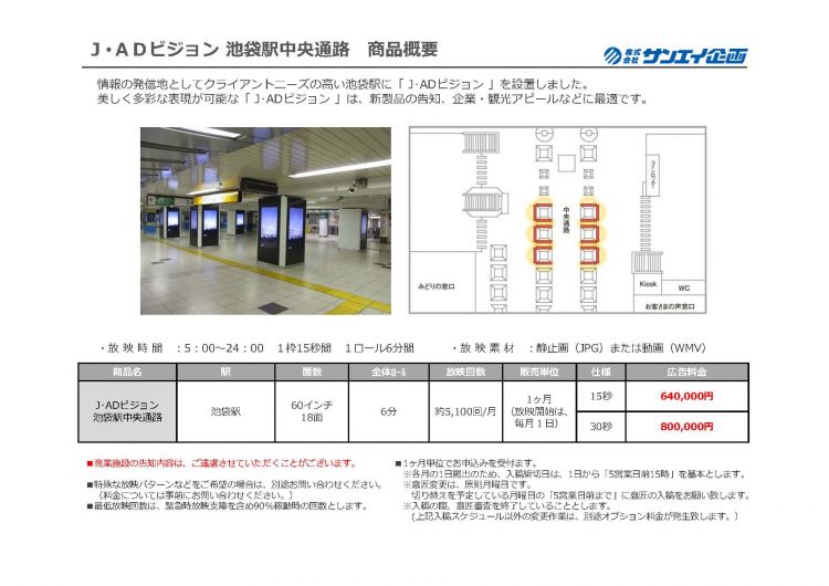 JR_アドビジョン ご案内資料_ページ_05