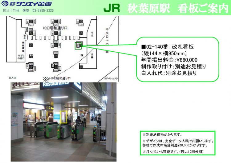 JR看板　ご案内_ページ_2