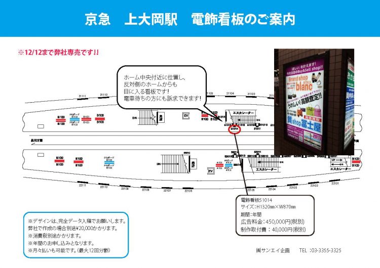 上大岡駅　看板のご案内