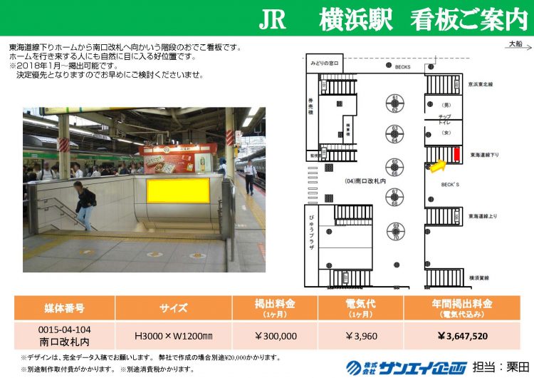 横浜駅_看板資料