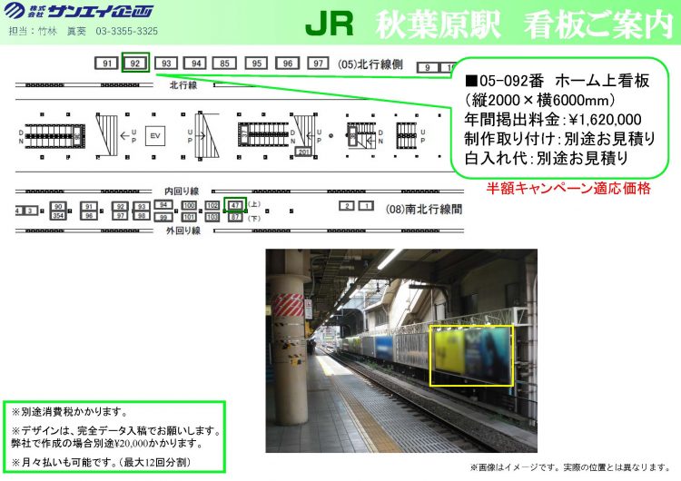 JR看板　ご案内_ページ_1