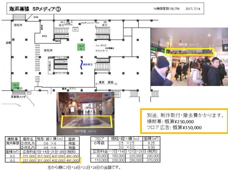 JR海浜幕張駅_SPメディア　空き