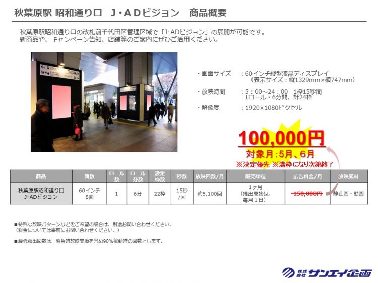 キャンペーン価格】JR 駅 広告 デジタルサイネージ～東京駅・新宿駅 