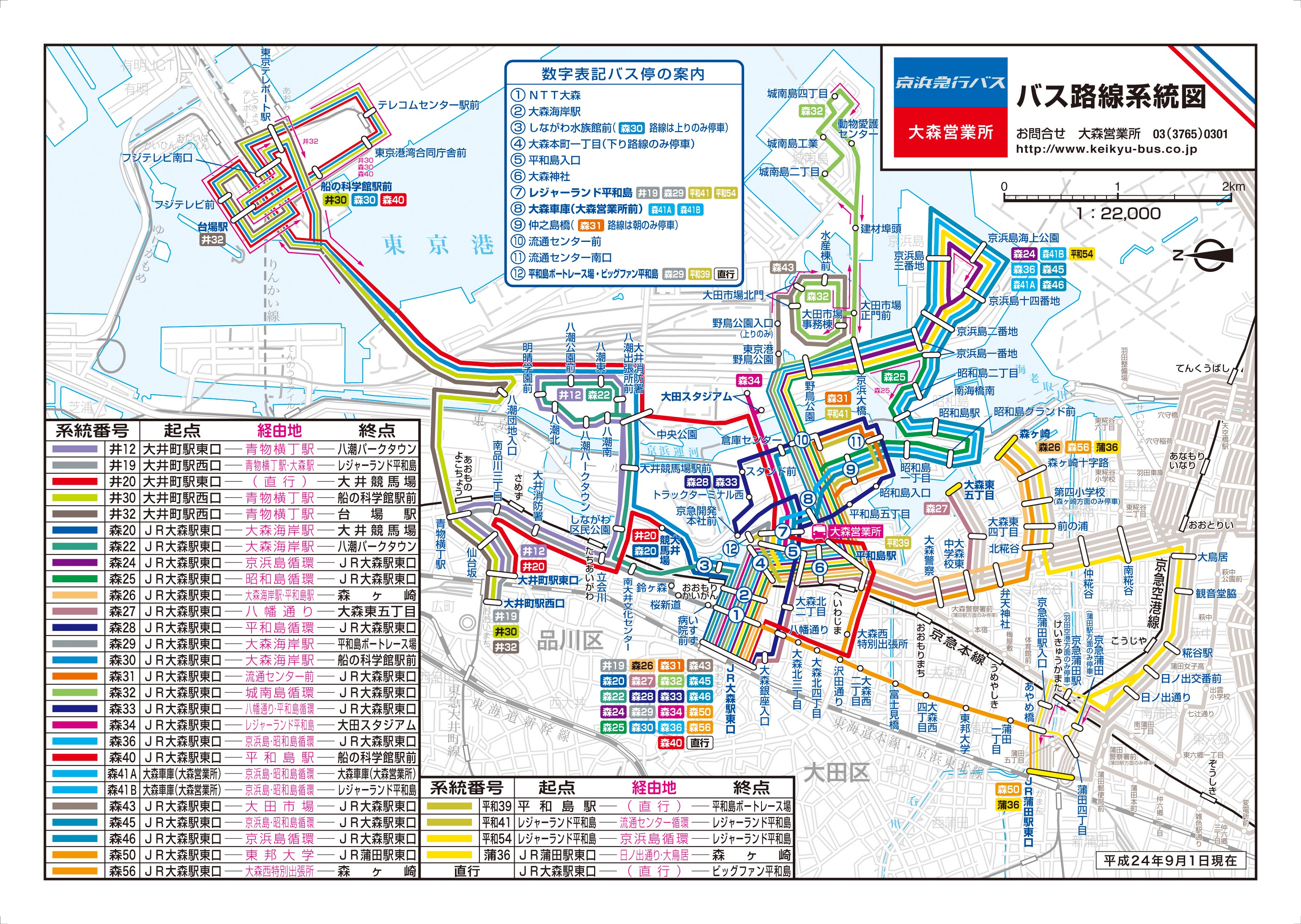 京急バス 京浜急行バス バスの車内広告で一番目立つ ｈ棒広告に空きが出た 大森営業所 キャンペーン情報 交通広告のサンエイ企画