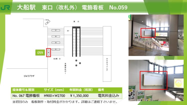 随時更新 グランシップ大船周辺 大船駅が今アツい Jr 湘南モノレール バス広告のご紹介 キャンペーン情報 交通広告のサンエイ企画