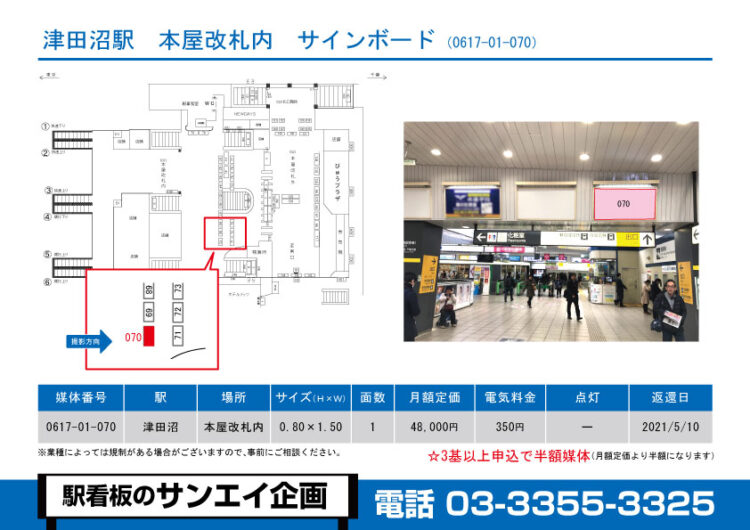 津田沼駅　看板　01-070