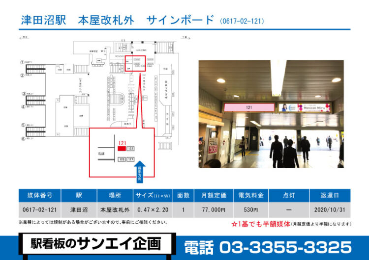 津田沼駅　看板　02-121