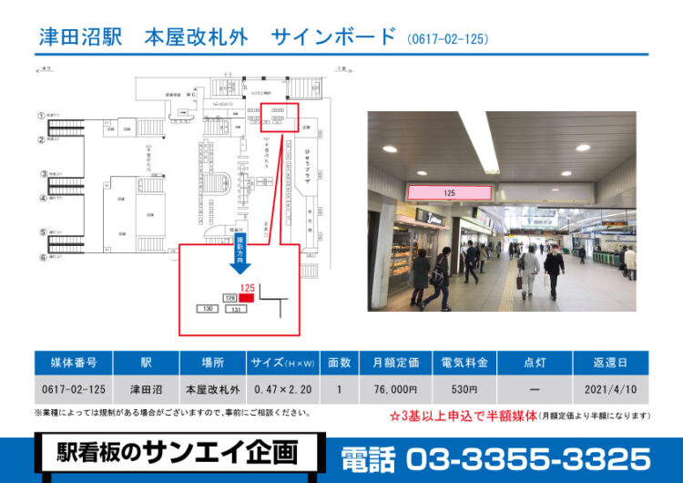 津田沼駅　看板　02-125