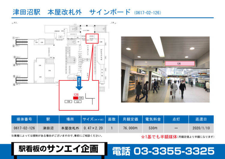 津田沼駅　看板　02-126