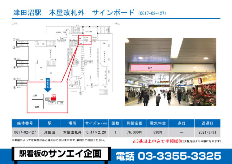 津田沼駅　看板　02-127