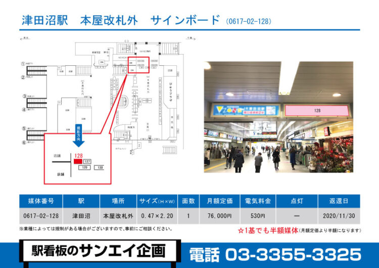 津田沼駅　看板　02-128