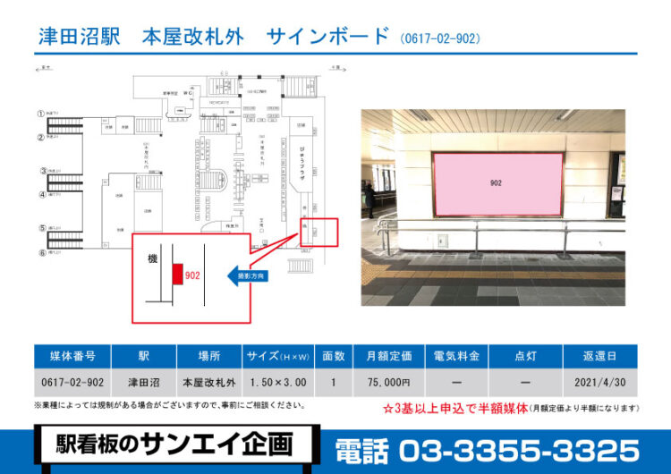 津田沼駅　看板　02-902