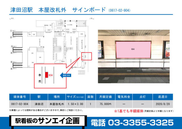 津田沼駅　看板　02-904