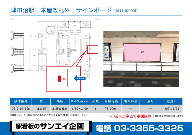 津田沼駅　看板　02-906