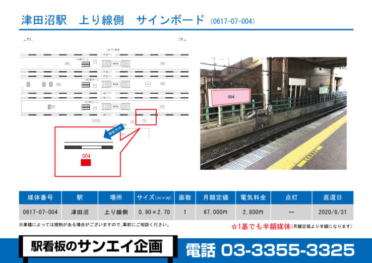 津田沼駅　看板　07-004