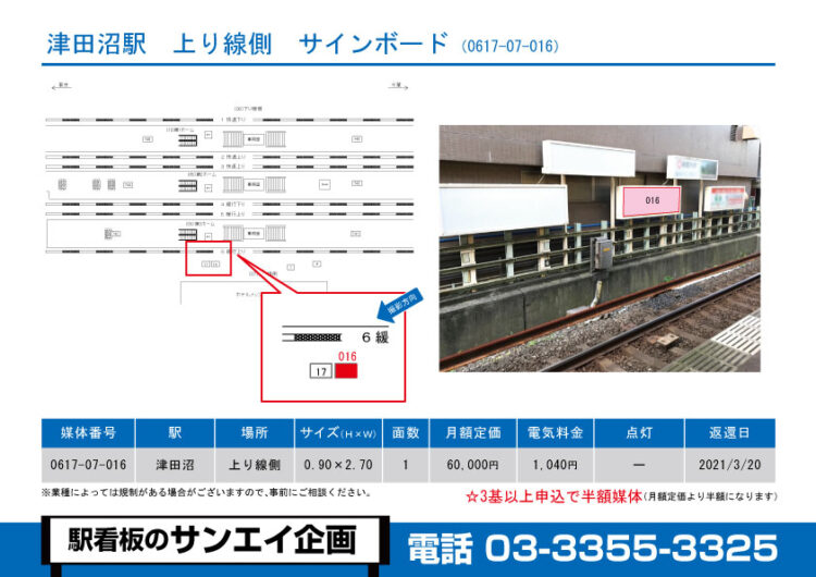 津田沼駅　看板　07-016