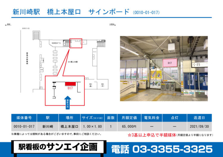 新川崎駅　看板　01-017