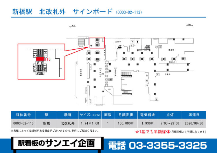 新橋駅　看板　02-113