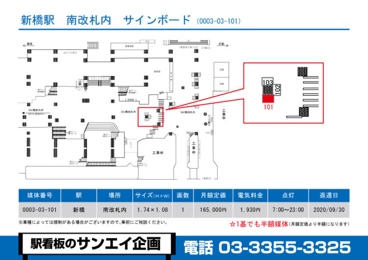 新橋駅　看板　03-101