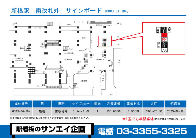 新橋駅　看板　04-104