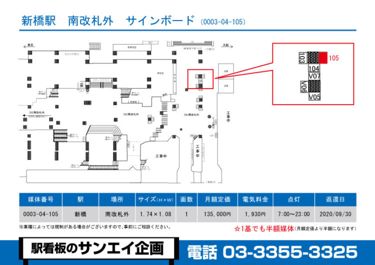 新橋駅　看板　04-105