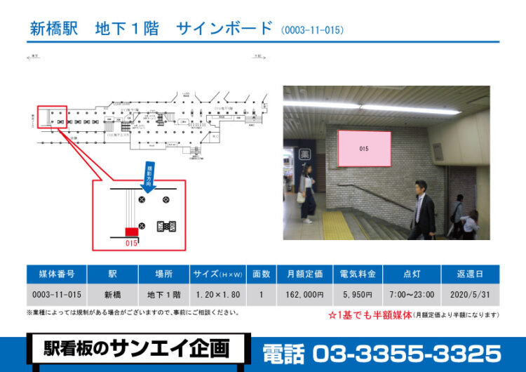 新橋駅　看板　11-015