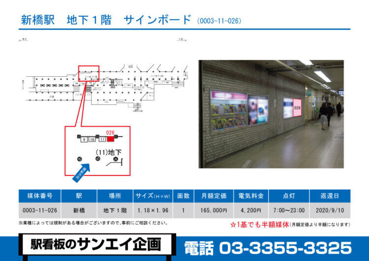 新橋駅　看板　11-026