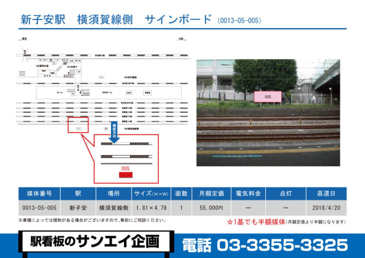 新子安駅　看板　05-005