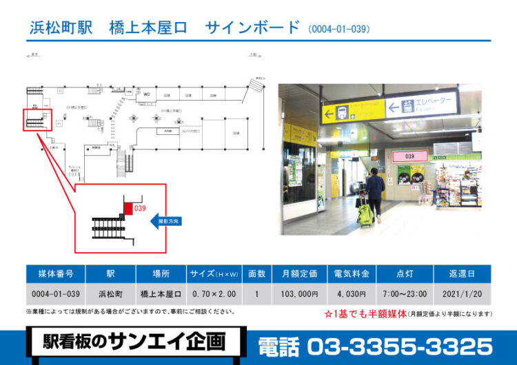 浜松町駅　看板　00-000