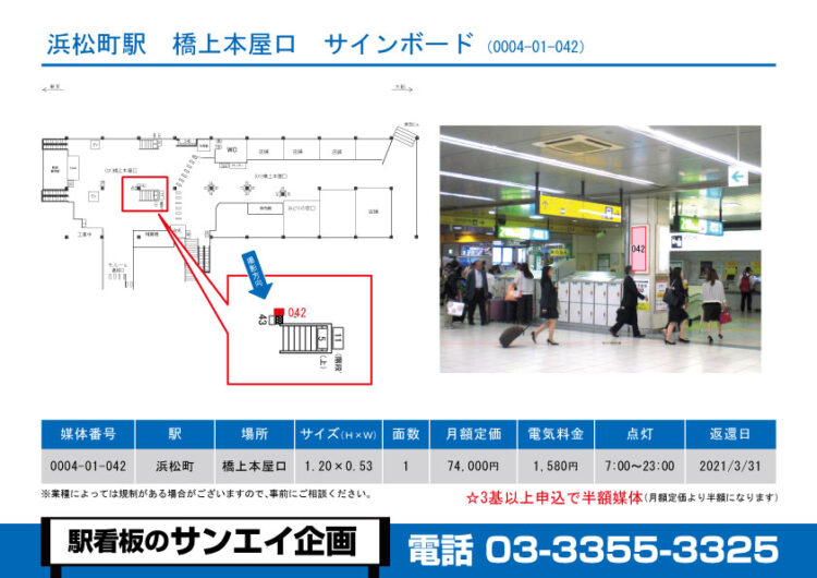 浜松町駅　看板　01-042