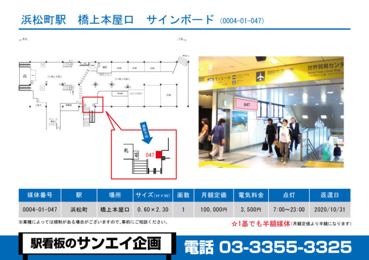 浜松町駅　看板　01-047