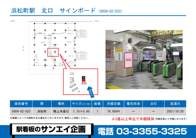 浜松町駅　看板　02-033